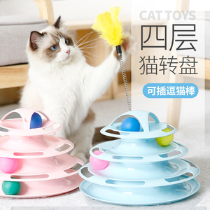猫转盘球三层猫玩具老鼠逗猫棒猫盘小猫幼猫逗猫玩具宠物猫咪用品