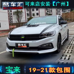 大众新宝来plus小包围19-21款20前铲后唇侧裙边大尾翼外观改装饰