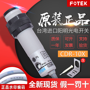 原装台湾阳明圆柱光电传感器CDR-10X红外光电感应开关CDR-30X/60X