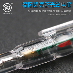 日本福冈试电笔电工专业线路检测多功能70至250伏超高亮彩光电笔