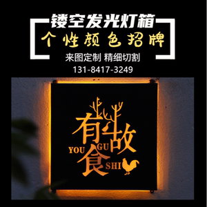 耐候钢发光灯箱镂空广告牌户外门头招牌装饰红锈钢板刻字定制图案