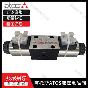 阿托斯ATOS液压电磁阀SDHE-0713 DC10 0610 711 14 51 DHI-0631
