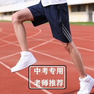 中考体育考试专用运动短裤男夏季跑步初中学生中招裤子体考五分裤