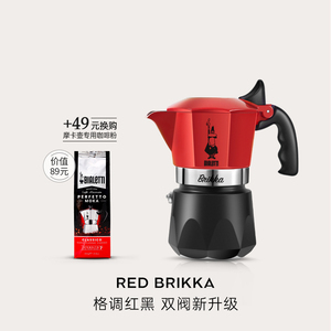 【官方正品】比乐蒂红色双阀摩卡壶意式咖啡壶煮家用手冲咖啡器具