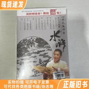 水浒:长篇评书(150回) 6光碟【全新】