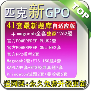 匹克模考GE 软件 GPO1-41 支持改革模式win/mac 全题库包更新