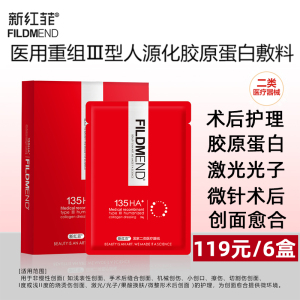 新红菲135ha医用冷敷贴菲洛嘉非面膜水光针术后修复敷料二类械号