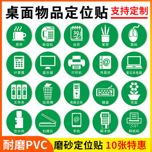 室6s管理标志提示贴红色定位贴办公用品5s管理标识定位物品放置点标识