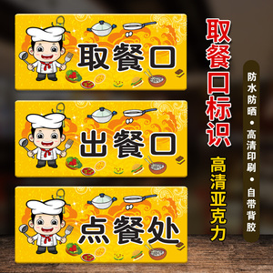 点餐指示牌