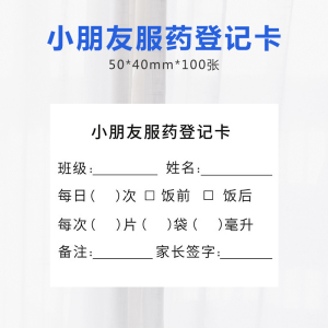 幼儿园小朋友服药登记标签卡 中药袋服用标签贴处方标签贴 可定制
