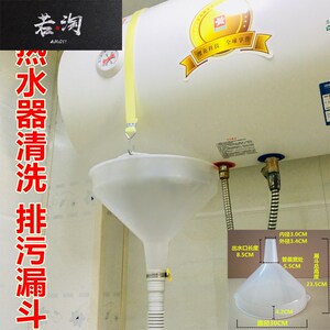 热水器清洗大漏斗