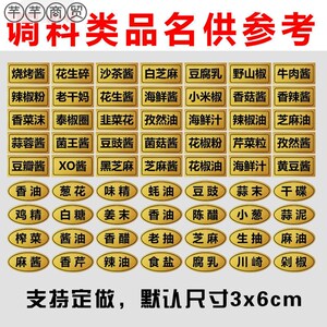 定制亚克力火锅店蘸料台调味自助调料牌酒店餐厅厨房小料标签标牌