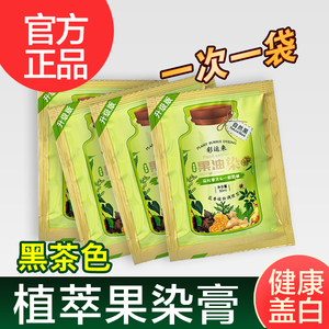 抖音同款袋装泡泡染发剂植物配方家用染发膏果油染黑茶色盖白发