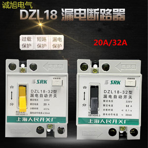 20A/32ADZL18-20 32A20A 漏电断路器保护器黑色家用单相开关铜件