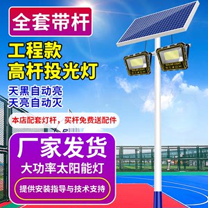 太阳能广场照明路灯6米高杆户外防水超亮大功率led篮球场投光灯具
