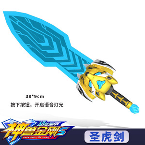 神兽金刚5之超能晶甲玩具武器系列圣虎剑五合体变形机甲套装正版