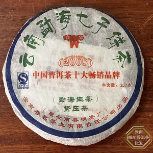云南普洱茶七子饼 春明茶厂鑫象牌 2015年勐海生茶357克