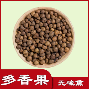 多香果牙买加胡椒众香子果西餐牛排披萨香料调料奶茶咖喱粉咖啡