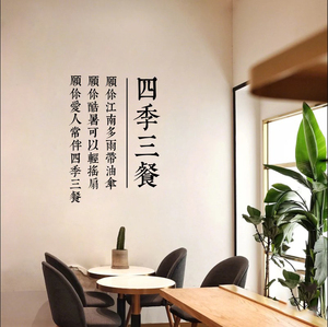 餐厅饭店墙面ins风装饰厨房客厅背景布置玻璃橱窗墙贴纸 三餐四季