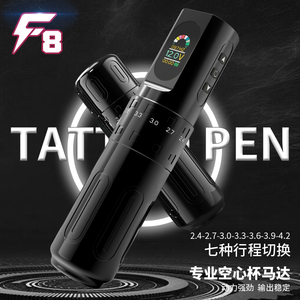 f8异龙纹身机一体机有线无线纹身笔刺青割线打雾直驱机器可调行程