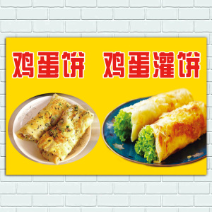 美食小吃鸡蛋灌饼图片海报鸡蛋饼广告宣传贴画墙贴小吃车装饰贴纸