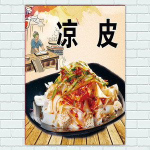 小吃车凉皮凉面凉粉宣传画小吃店广告海报贴纸贴画墙贴装饰画墙贴