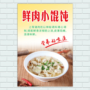 水饺 馄饨图片 饺子馆 小吃店广告贴纸贴画海报设计制作打印定制