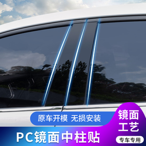 适用于18-20款威马EX5改装专用车窗饰条威马装饰PC黑色镜面中柱贴