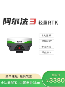 阿尔法3工程测量惯导RTK便携高精度GPS测绘仪器面积定位放样工地