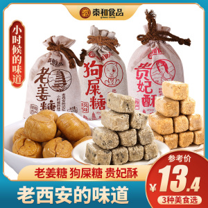 秦和西安老姜糖陕西风味传统小吃零食老糖姜汁糖袋装礼品狗屎糖