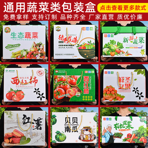 蔬菜包装盒西红柿纸箱子姜贝贝南瓜圣女果玉米红薯紫薯番茄礼品盒