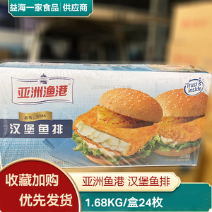 亚洲渔港汉堡鱼排1盒24枚汉堡鳕鱼排肉汉堡排汉堡半成品冷冻油炸