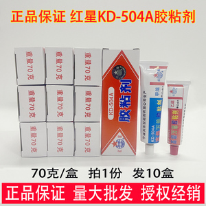 [10盒装]红星牌KD-504A胶粘剂强力环氧树脂胶ab胶万能粘合剂70克