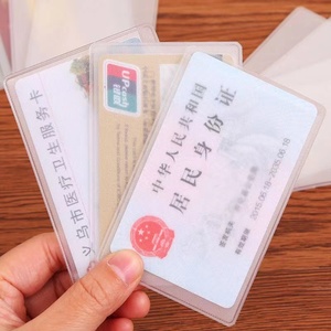 【10-100个】透明防磁银行卡套IC卡套身份证卡套公交卡套会员卡套