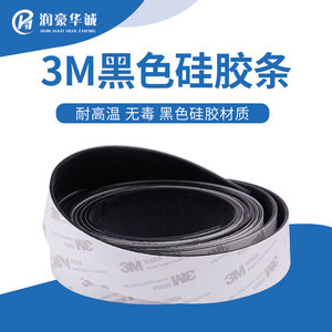 黑色硅胶条3M自粘硅橡胶密封条耐高温老化环保减震垫防滑垫垫片贴