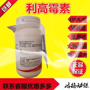 利高霉素粉兽用注射针剂大观霉素林可霉素鸡用药大肠杆菌呼吸道