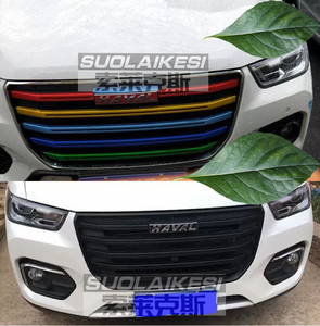 哈弗h4中网改装装饰贴纸哈佛h4汽车中网三色条贴纸个性汽车贴贴膜