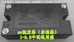 uv灯触发器 启动器 紫外线固化灯高压汞灯电子触发器 固化机配件