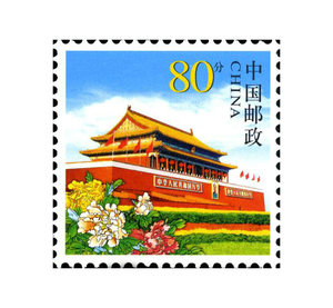 面值0.8元80分8毛8角八角打折天安门个性化邮票带副票500件包邮