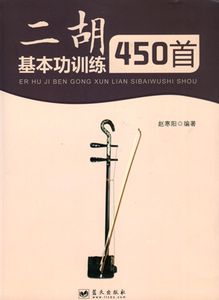 二胡基本功训练