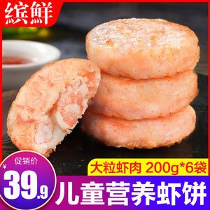 虾饼新鲜速冻儿童虾仁饼半成品早餐小吃日式油炸香酥鲜虾滑饼虾排
