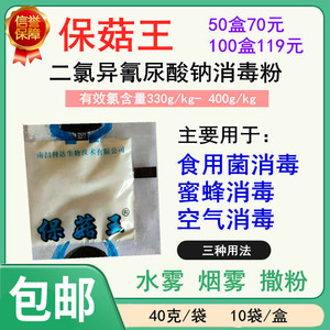 保菇王消毒盒食用菌平菇蜜蜂接种箱接种室菇棚空气细菌净化消毒粉