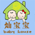 灿宝 Baby House