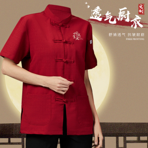 亚麻布扣厨师工作服定制印logo夏季餐饮酒店茶楼中式厨衣唐装短袖