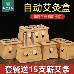 艾灸盒随身灸实木艾条艾柱家用器具全身通用艾炙工具竹制盒子木制