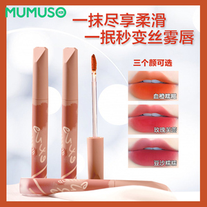 mumuso木槿生活雪绒丝雾唇泥口红保湿滋润唇釉唇膏唇彩正品平价学