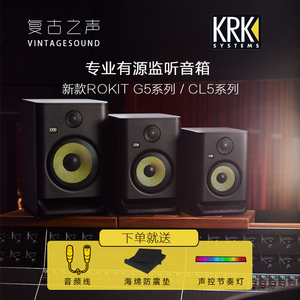 KRK音箱G5 Rokit 5/7/8 RP5录音棚有源监听音箱HIFI音响电音CL5