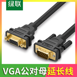绿联vga延长线公对母电脑视频连接线3+6加长投影仪高清电视2/3米