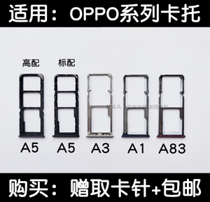 oppo a5卡托a3卡座a1卡槽a83卡套a5卡座a3卡托a83卡托a1卡托卡套