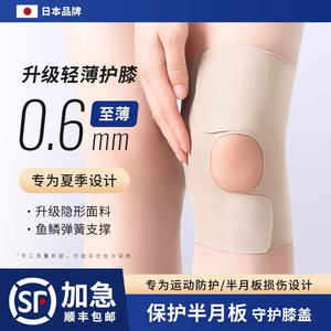 半月板护膝夏季运动超薄款损伤关节男女士专用膝盖跑步透气护具套